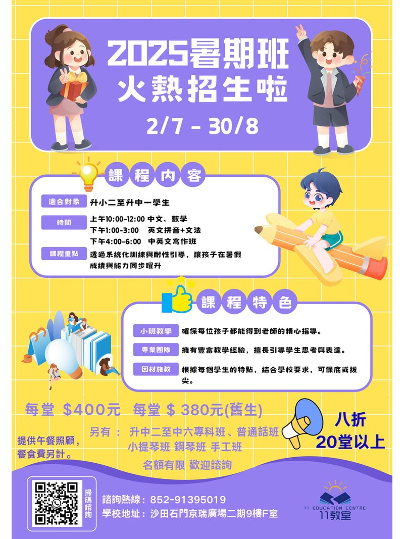 11教室 11 EDUCATION CENTRE - GoingClass