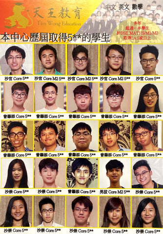 天王教育 Tim Wong Education
