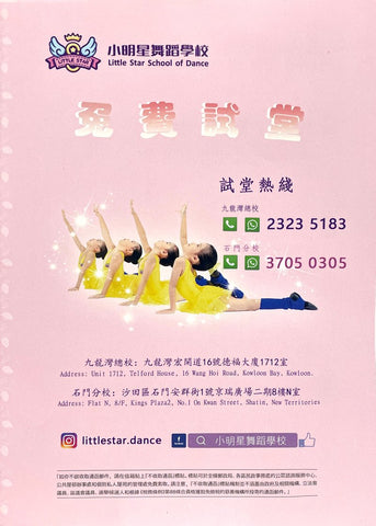小明星舞蹈學校 Little Star School of Dance