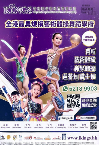 香港藝術體操芭蕾舞學院 Kings Rhythmic Gymnastics Ballet Academy (HK)