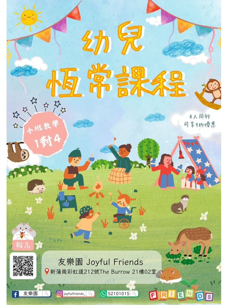 友樂園  Joyful Friends