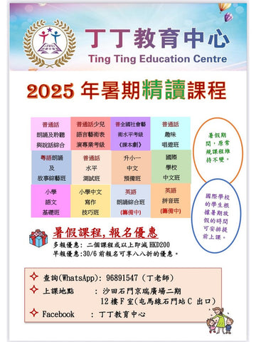 丁丁教育中心 Ting Ting Education Centre