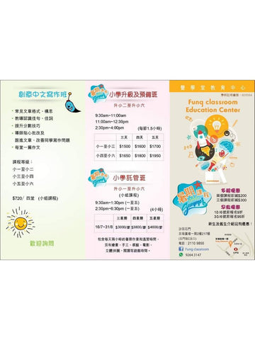 豐學堂教育中心 (石門) Fung Classroom Education Center (Shek Mun)