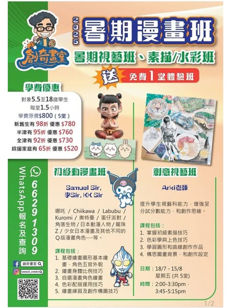 創奇畫室 - GoingClass