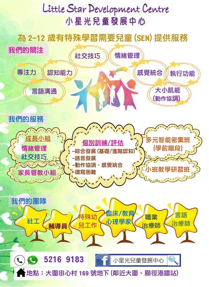 小星光兒童發展中心