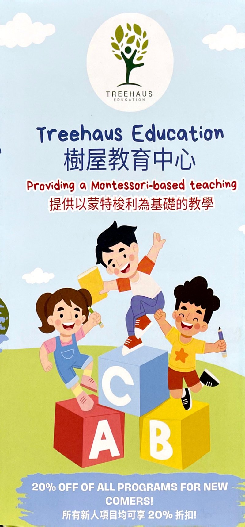 樹屋教育中心 Treehaus Education - GoingClass