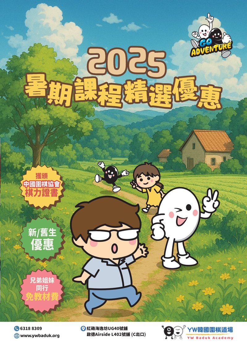 YW韓國圍棋道場 YW Baduk Academy