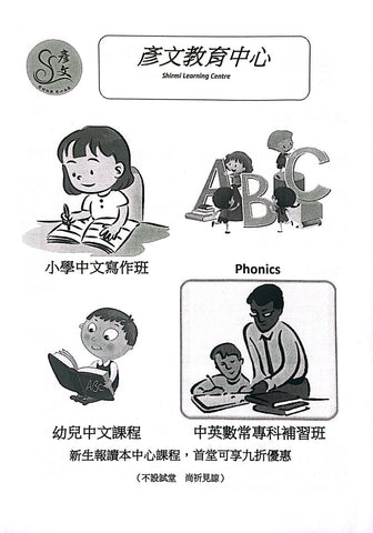 彥文教育中心 Shirmi Learning Centre