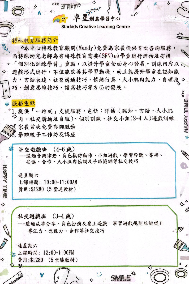 卓星創意學習中心 Starkids Creative Learning Centre