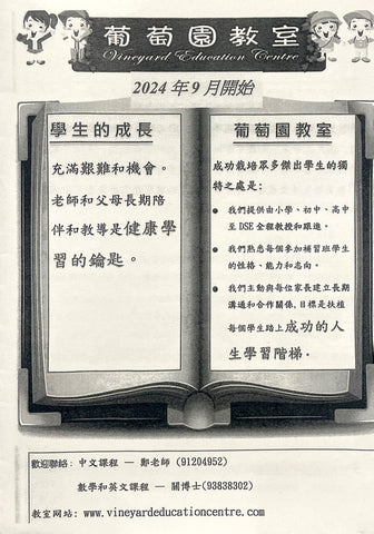 葡萄園教室 Vineyard Education Centre