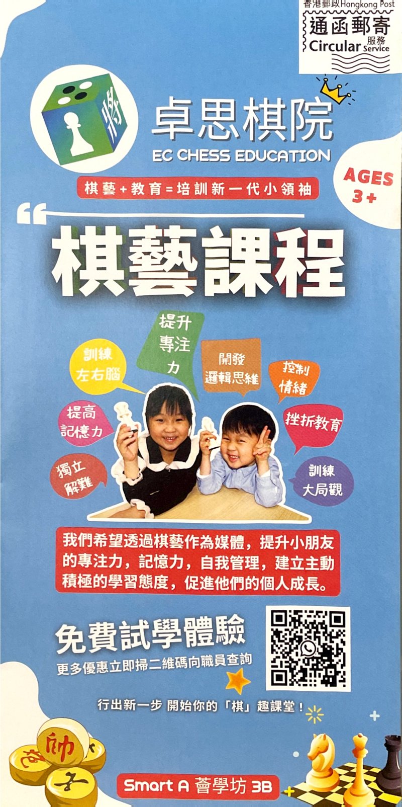 卓思棋院 EC CHESS EDUCATION