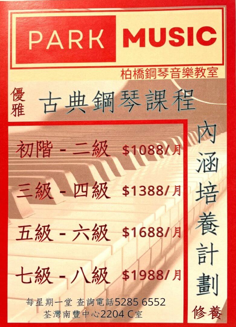 PARK Music 柏橋鋼琴音樂教室 - GoingClass
