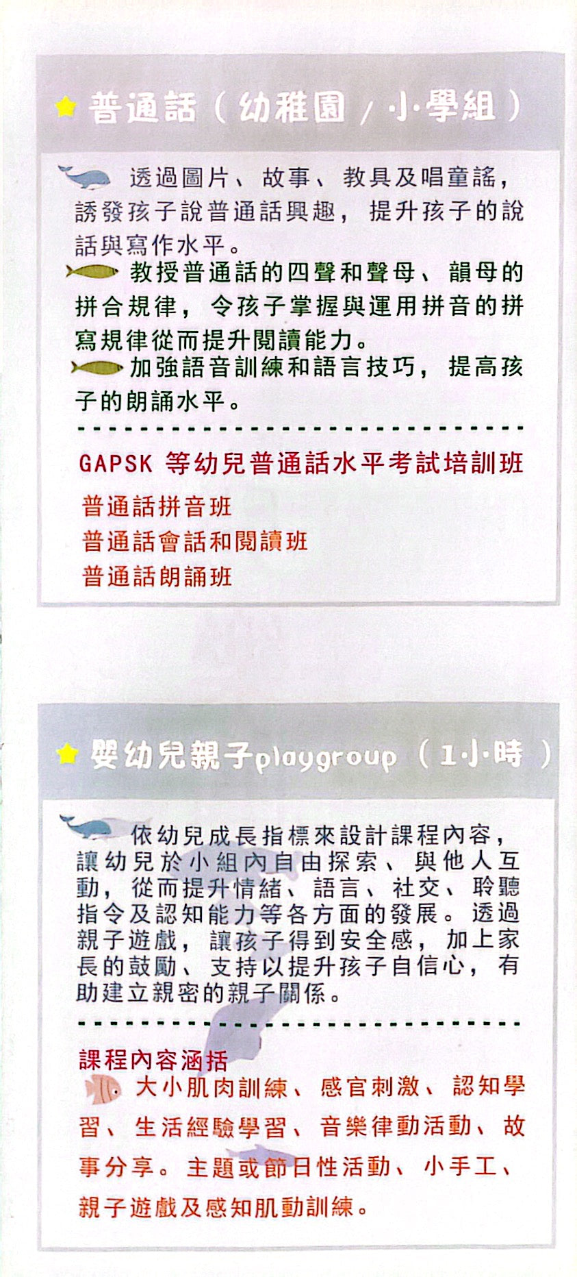 普通話拼音班
普通話會話和閱讀班
普通話朗誦班