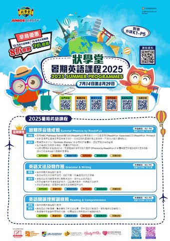 JUNIORVERSITY 狀學堂