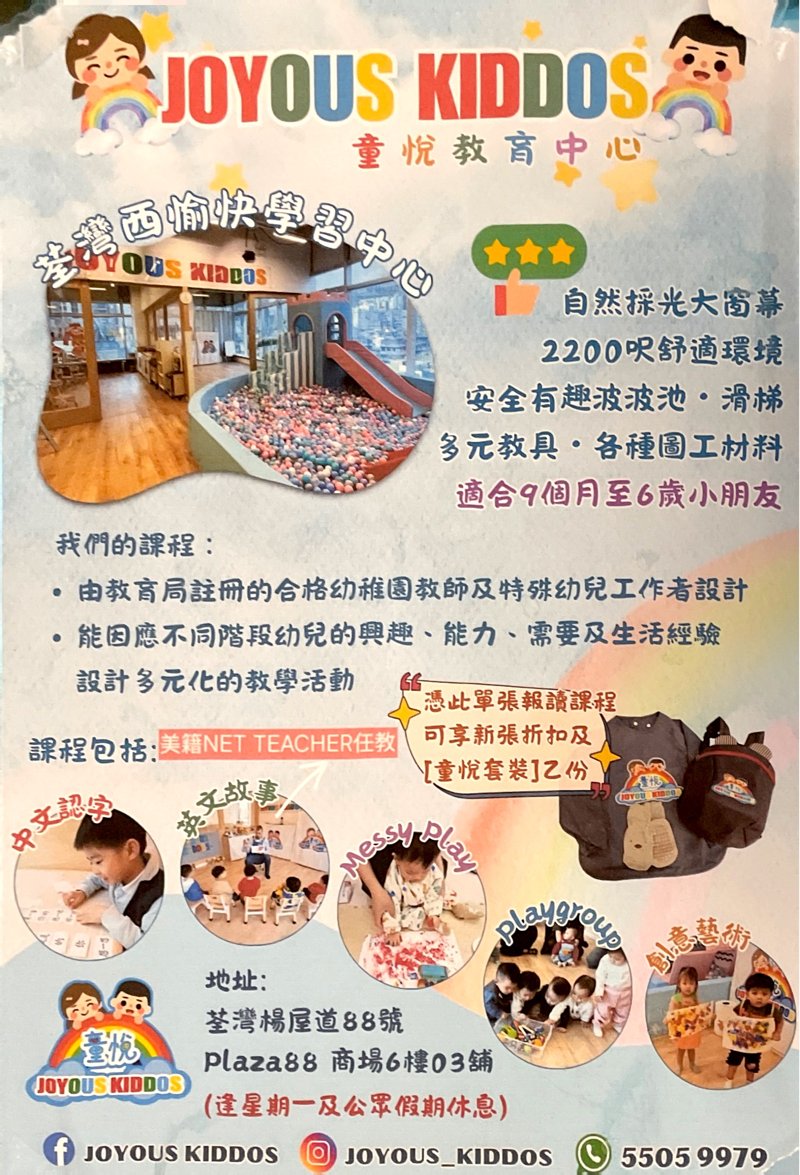Joyous Kiddos  童悅