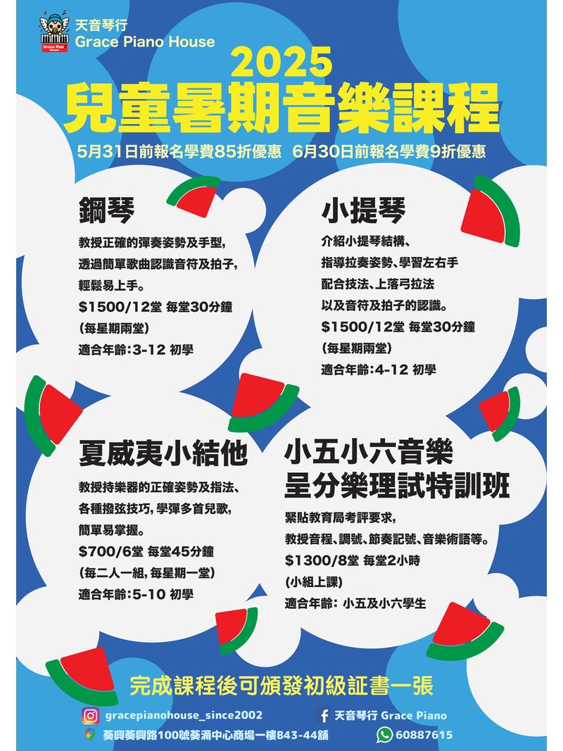 Grace Piano House 天音琴行 - GoingClass
