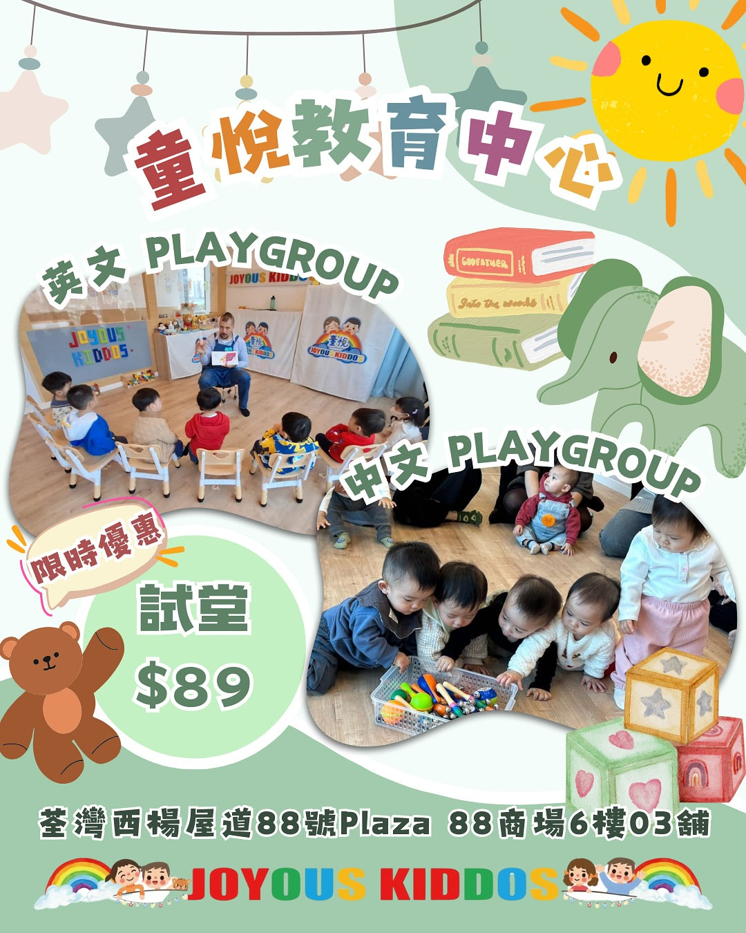 Joyous Kiddos  童悅