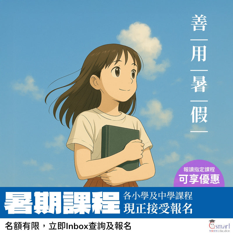 Gsmart Education 聚賢教育 - GoingClass