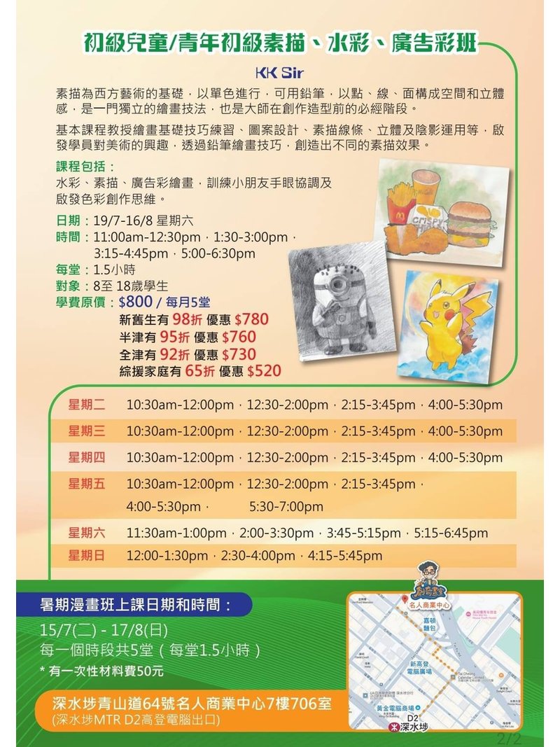 創奇畫室 - GoingClass