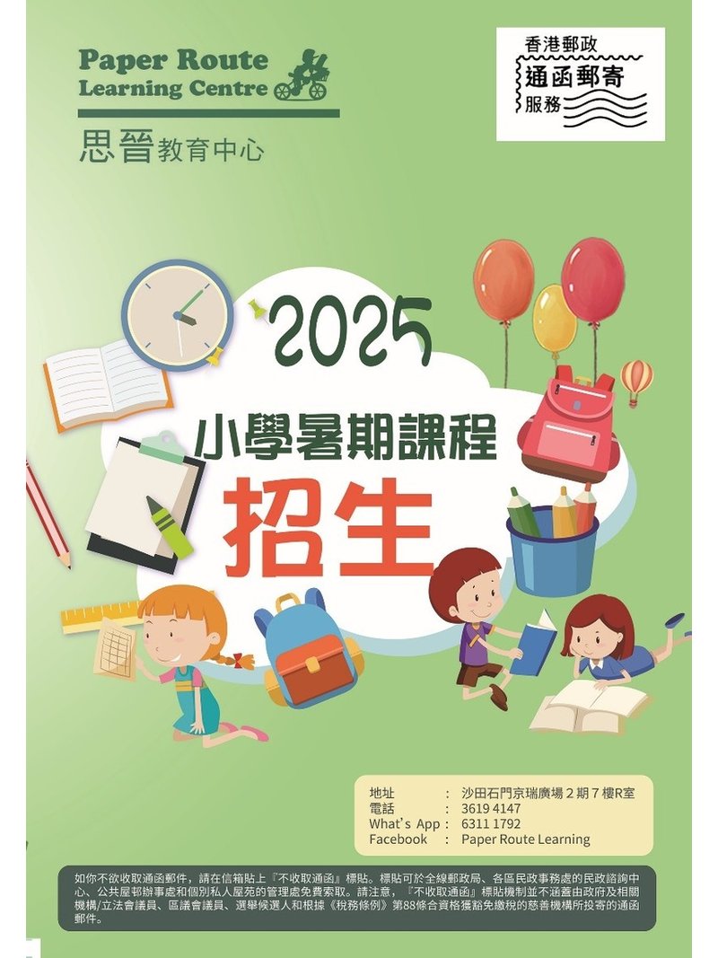 思晉教育中心 Paper Route Learning Centre - GoingClass