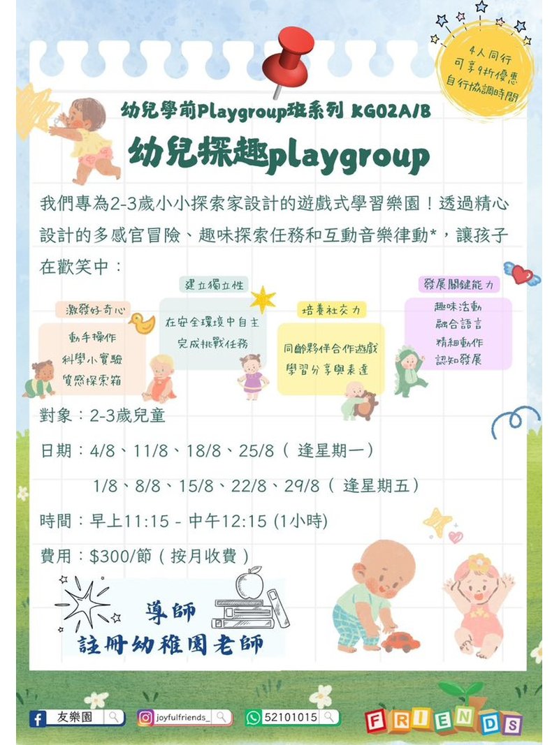 友樂園  Joyful Friends