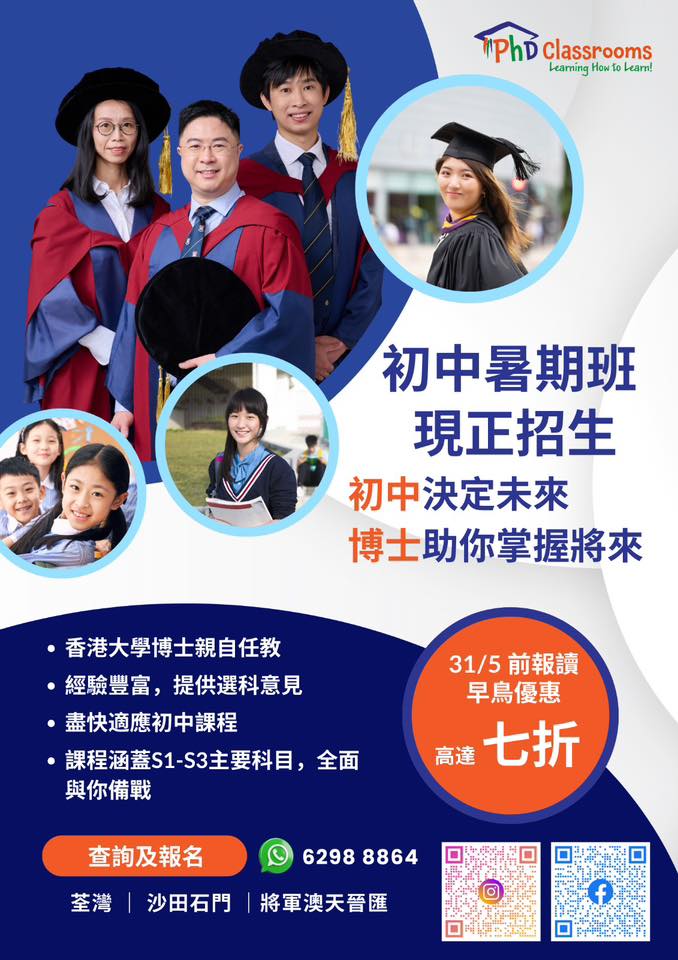 PhD Scientists 博士科學工作室 - GoingClass