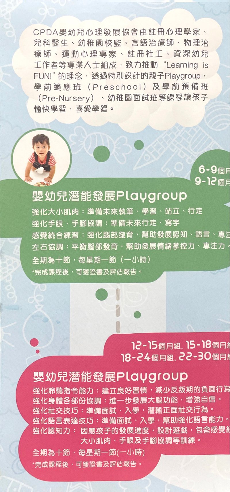 CPDA 嬰幼兒心理發展協會