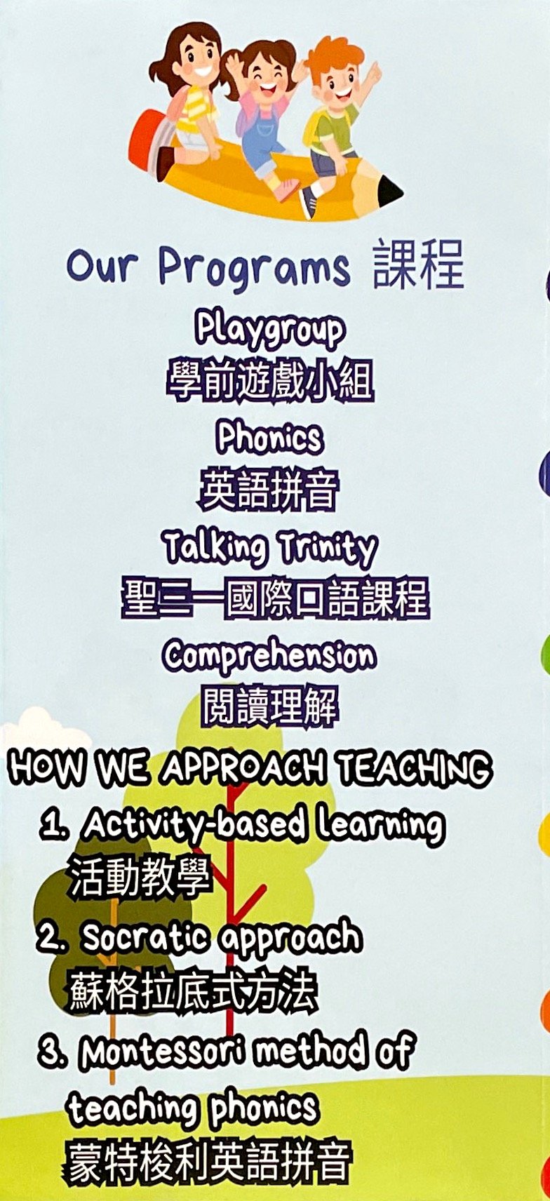 樹屋教育中心 Treehaus Education - GoingClass