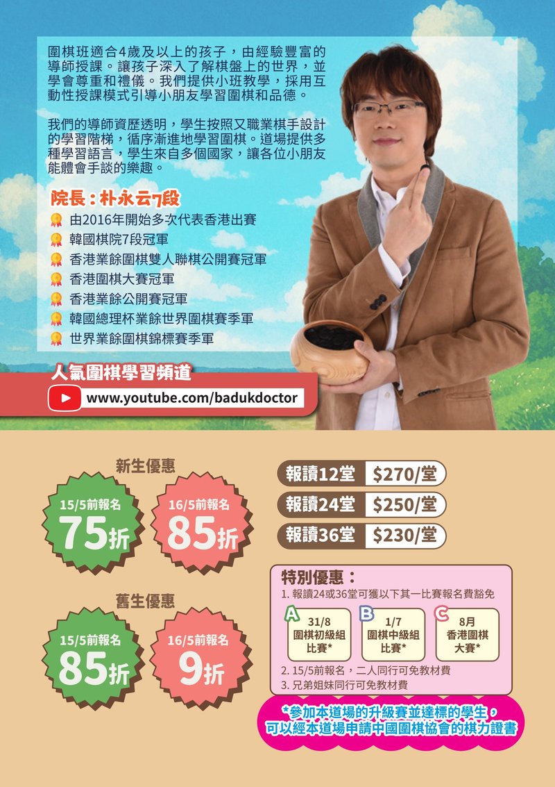 YW韓國圍棋道場 YW Baduk Academy