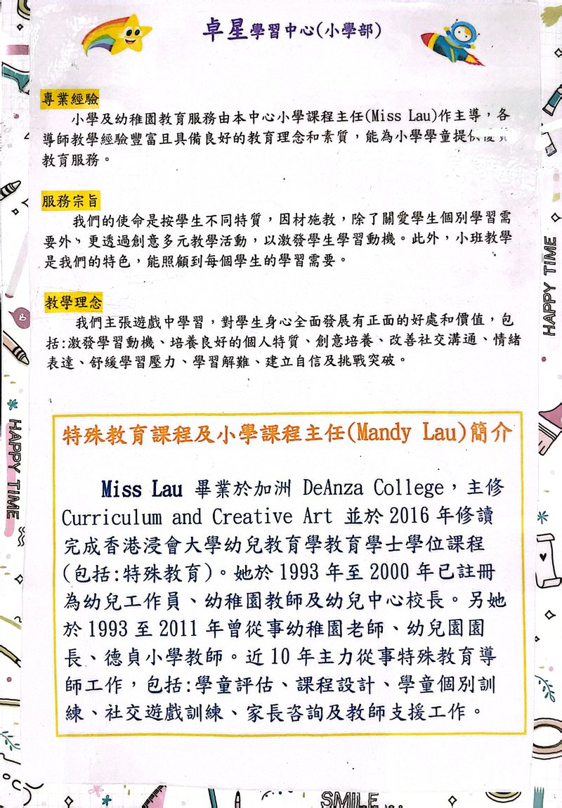 卓星創意學習中心 Starkids Creative Learning Centre