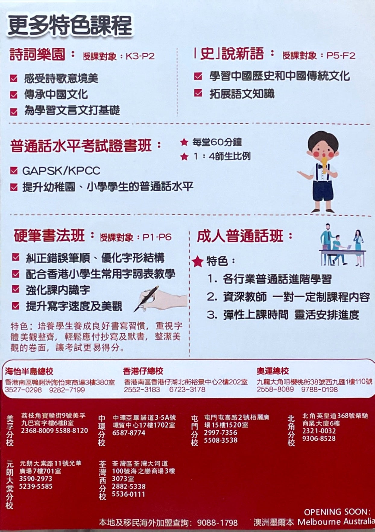 Little Beijing Chinese Education Centre 小北京中文教育中心 - GoingClass