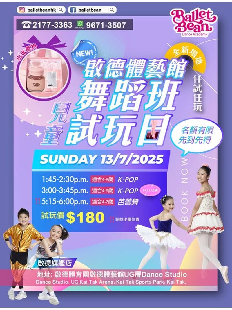 卓藝舞蹈學院 Balletbean Dance Academy