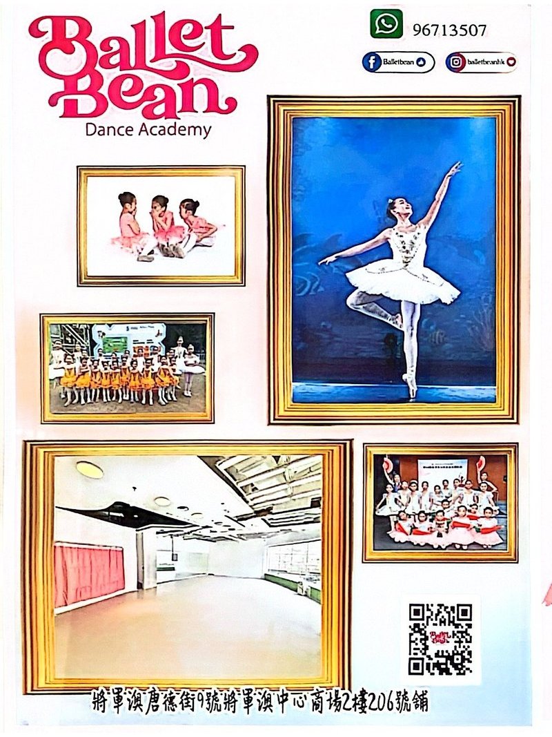 卓藝舞蹈學院 Balletbean Dance Academy