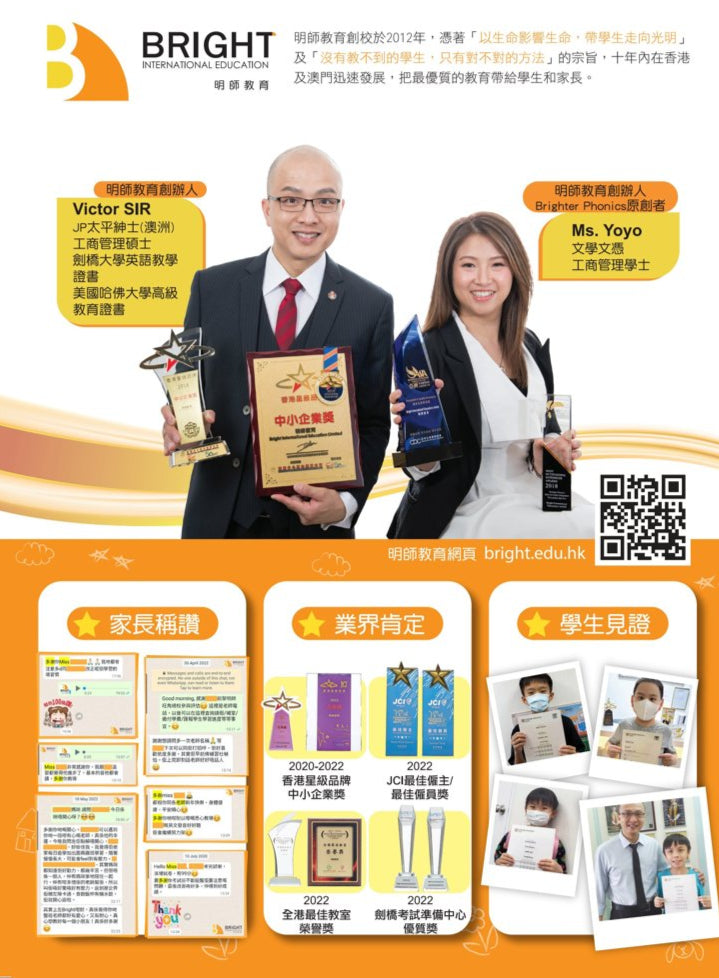 明師教育荃灣西海之戀 英文拼音 英文文法 劍橋英文