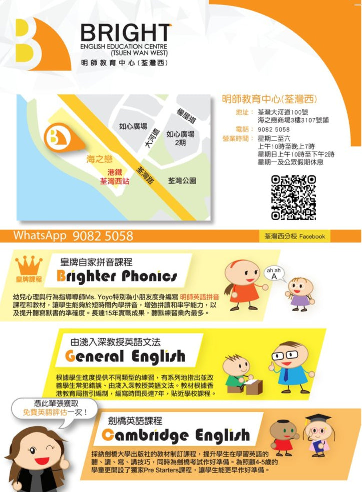 明師教育荃灣西海之戀 英文拼音 英文文法 劍橋英文 幼兒英文 幼兒拼音
