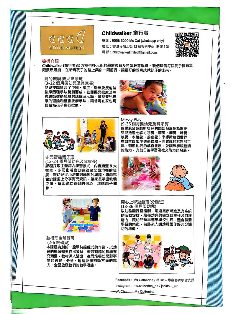 Childwalker 童行者