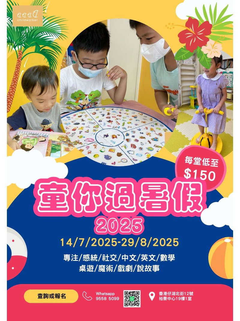 Childwalker 童行者