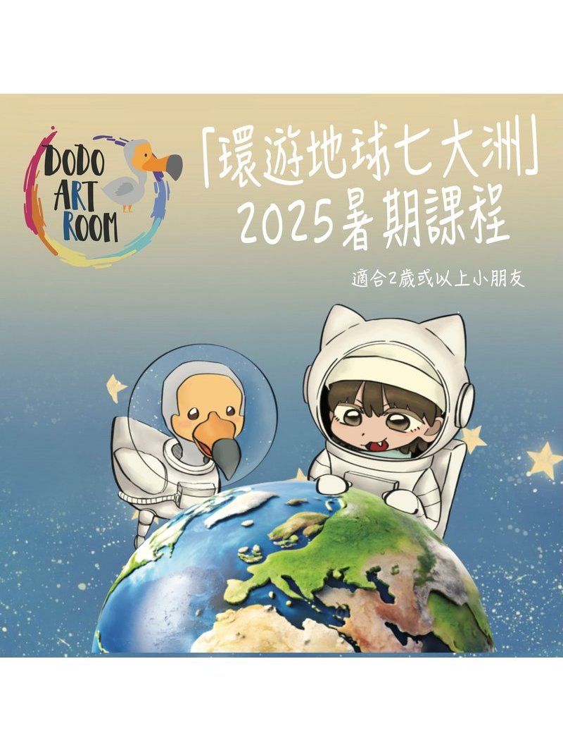 DoDo Art Room - GoingClass