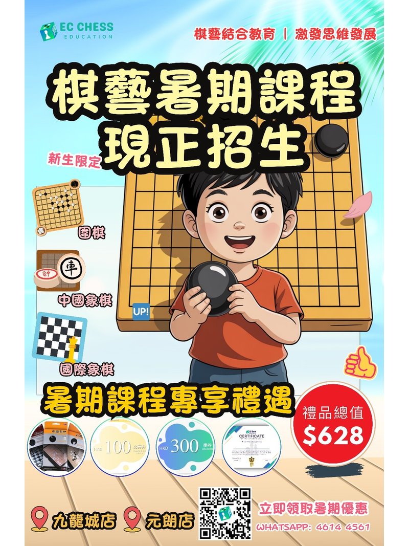 卓思棋院 EC CHESS EDUCATION