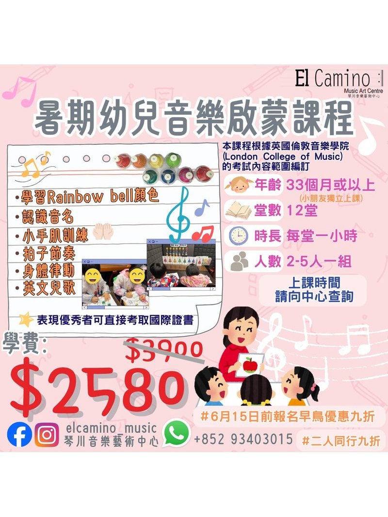 El Camino Music 琴川音樂藝術中心 - GoingClass