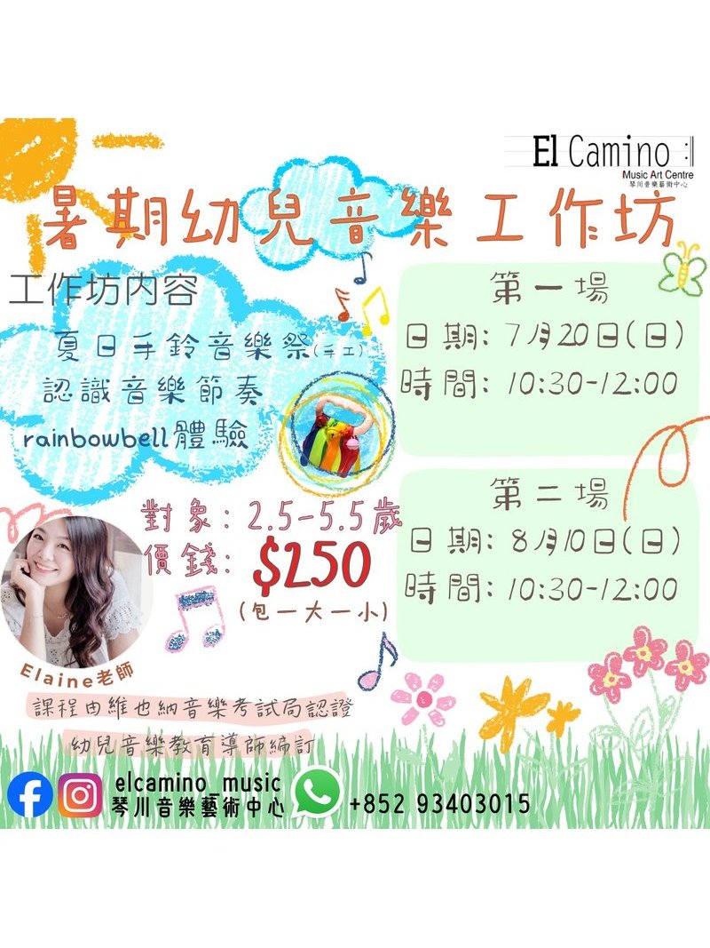 El Camino Music 琴川音樂藝術中心 - GoingClass