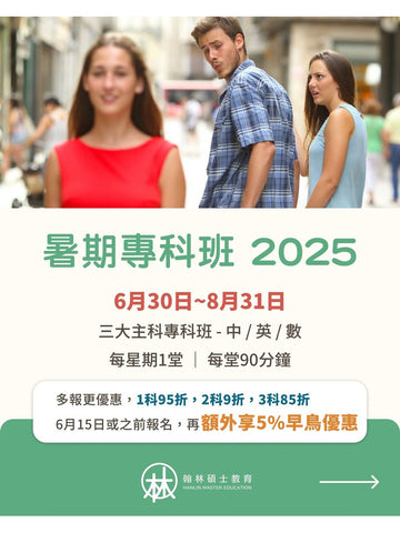 翰林碩士教育 HANLIN MASTER EDUCATION