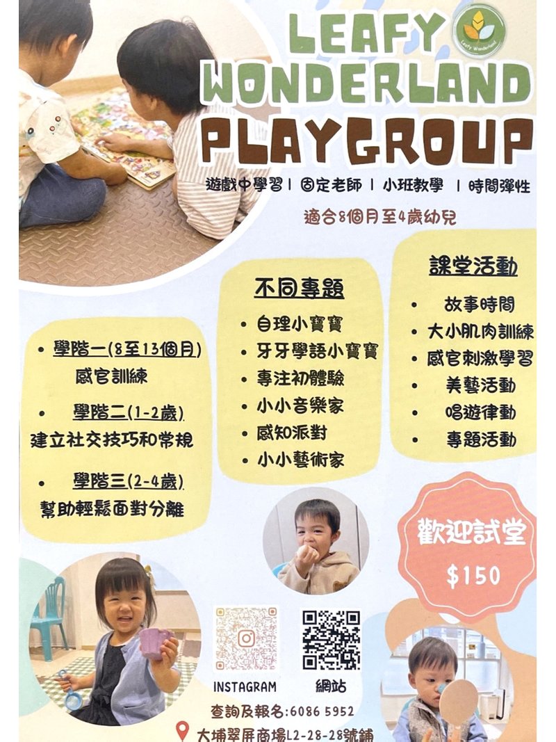 LEAFY WONDERLAND PLAYGROUP
