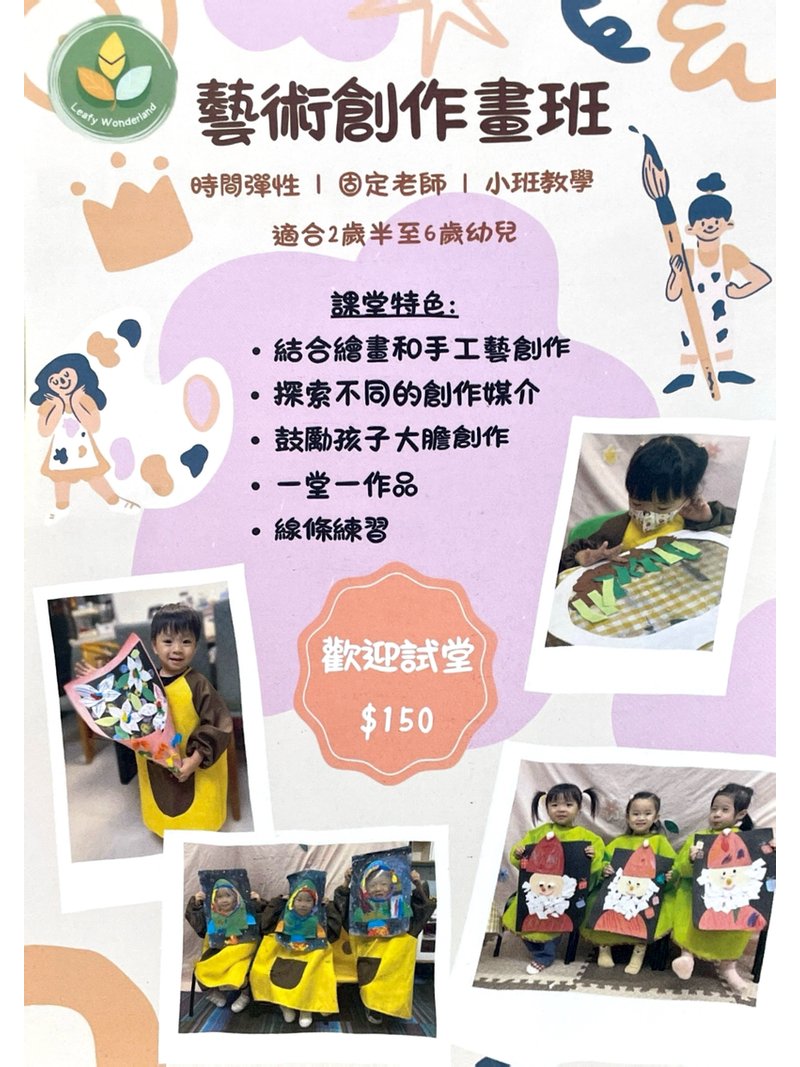 LEAFY WONDERLAND PLAYGROUP