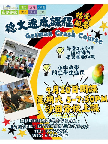 Leung's Institute 良師學校