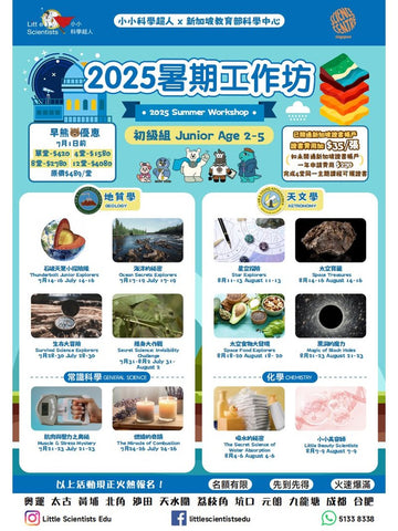 小小科學超人 Little Scientist
