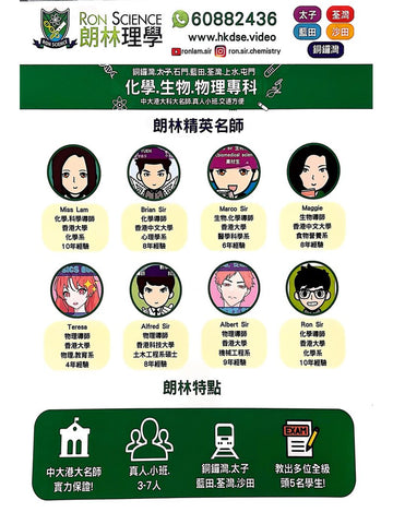 RON SCIENCE 朗林理學