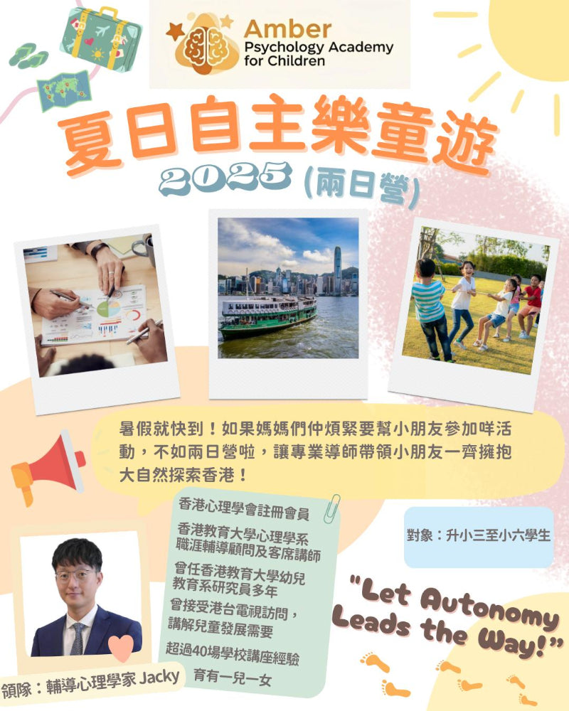 Amber Psychology Academy for Children