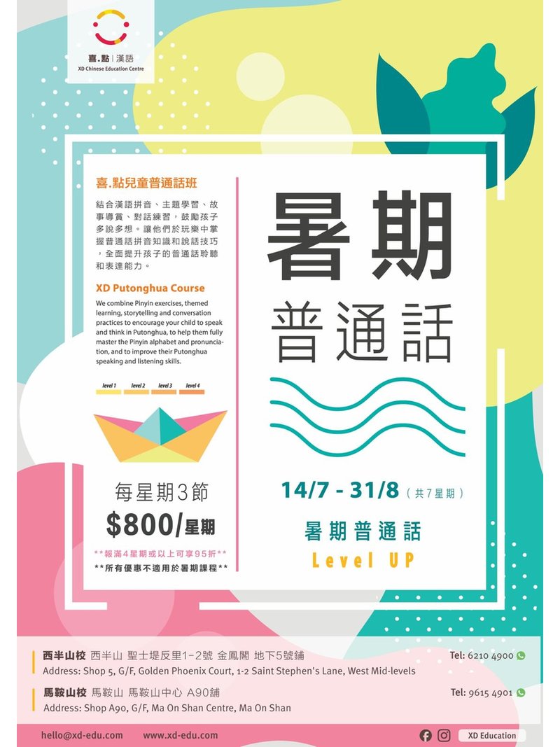 喜點漢語 Xd Chinese Education