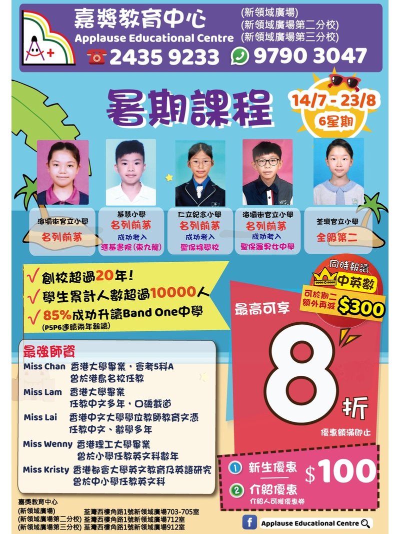 Applause Educational Centre 嘉獎教育中心 - GoingClass